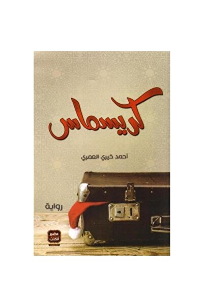 Book Christmas in Mecca Authentic Copy