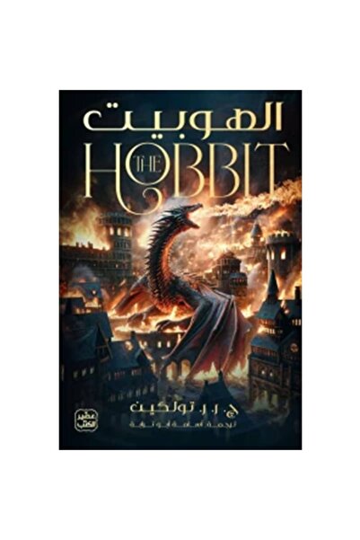 Book The Hobbit Original Edition