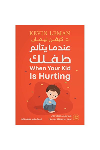 Book When your child is in pain original copy