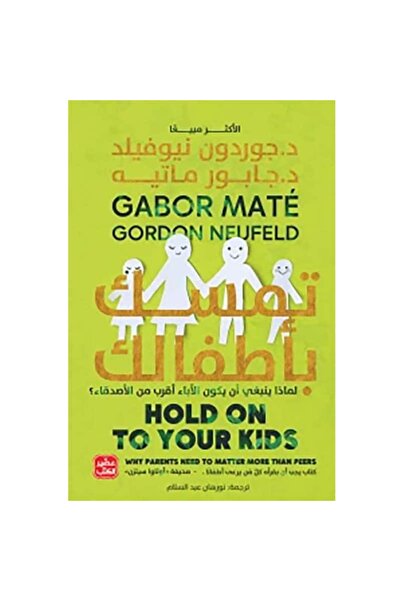 Book Hold on to your children. Why should parents be closer than friends? Ori...