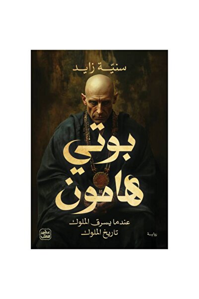 Book بوتي هامون نسخة اصلية