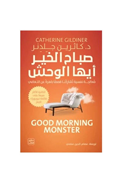 Book صباح الخير أيها الوحش نسخة اصلية