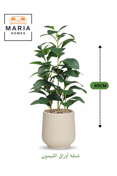 MARIA HOMES شجرة ليمون اصطناعية 150 سم – نبات أخضر مزخرف مع وعاء بلاستيكي عصري