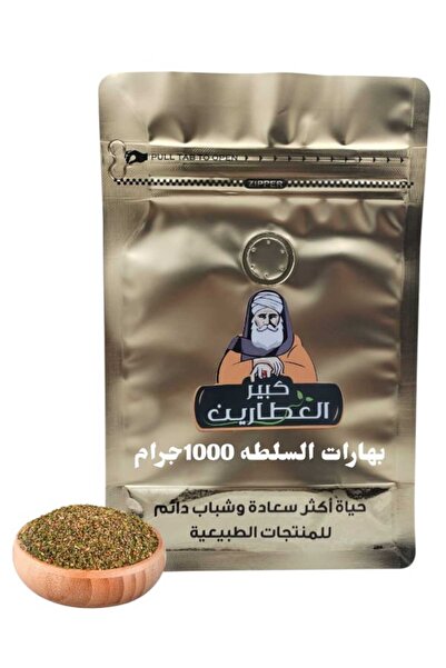 alatar بهارات السلطه 1000جرام