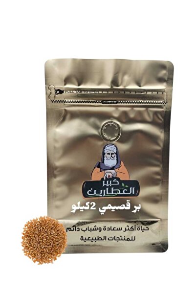alatar بر قصيمي 2كيلو