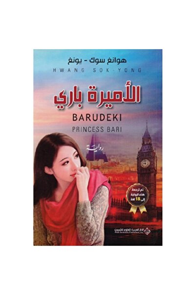 Book الأميرة باري