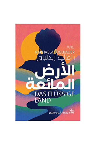 Book liquid ground