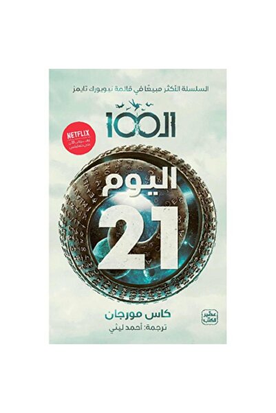 Book الـ 100 اليوم 21 - الجزء الثاني