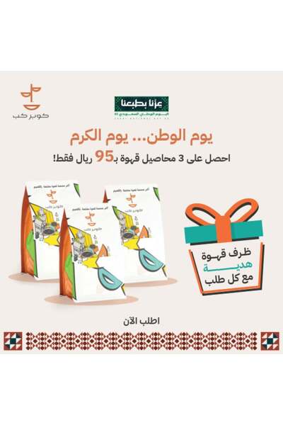 COPPER CUP تشكيلة متنوعة من القهوة عالية الجودة