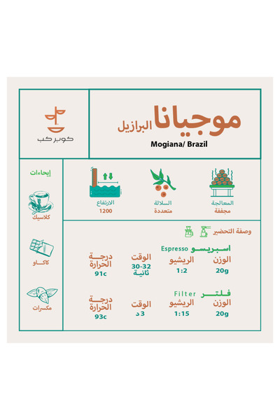 COPPER CUP قهوة موجيانا البرازيلية 1 كجم