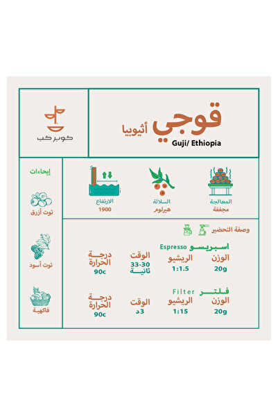 COPPER CUP قهوة جوجي الإثيوبية 1 كجم