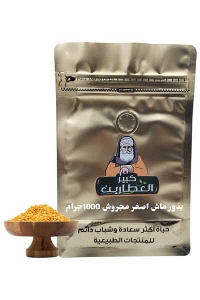 alatar بذور ماش اصفر مجروش 1000جرام