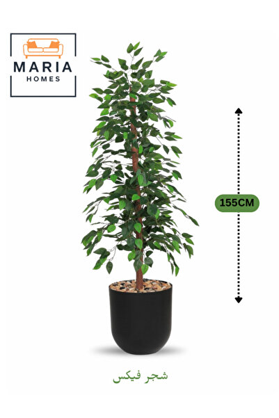 MARIA HOMES شجرة فيكس اصطناعية 155 سم – نبات أخضر مزخرف مع وعاء بلاستيكي أسود...