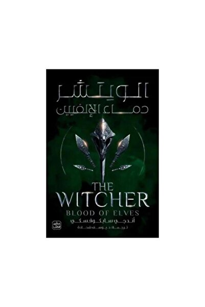Book الويتشر الجزء 3 (دماء الإلفيين) نسخة اصلية