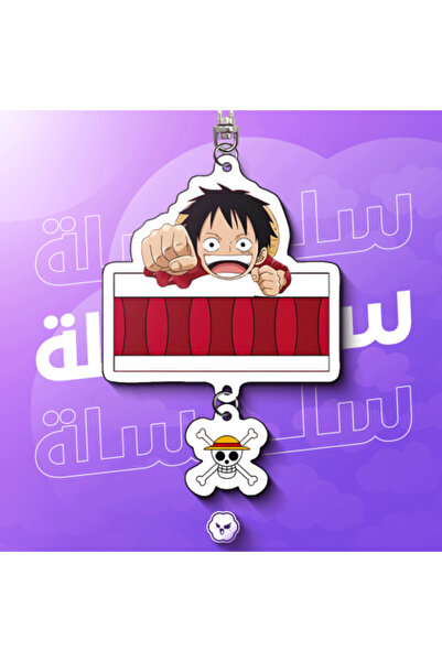 Mofu-SA Luffy Keychain