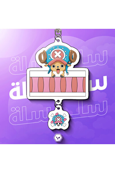 Mofu-SA سلسلة مفاتيح: تصميم تشوبر