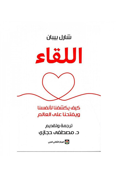 Book اللقاء نسخة اصلية