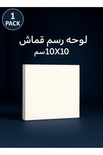 Taimi قماش قطني مشدود مسبقًا مقاس 10×10 سم - قطعة واحدة للرسم بالأكريليك والزيت