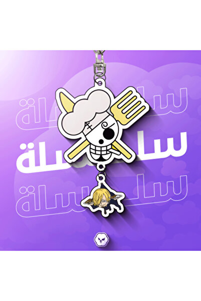 Mofu-SA سلسلة مفاتيح سانجي