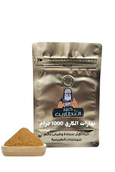 alatar بهارات الكاري 1000جرام