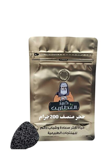 alatar حجر منضف 200جرام