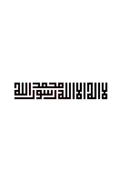 Generic Brand Kufi La Ilahi Illallah Lettering High Quality Sticker 30 X 10 cm