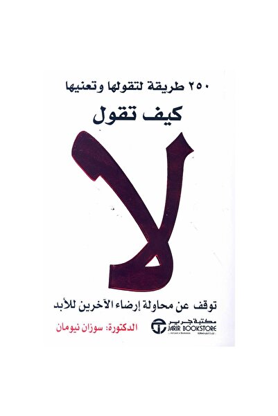 rexa كيف تقول لا