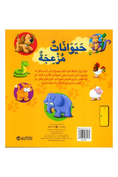 rexa Annoying Animals 60 Amazing Sounds