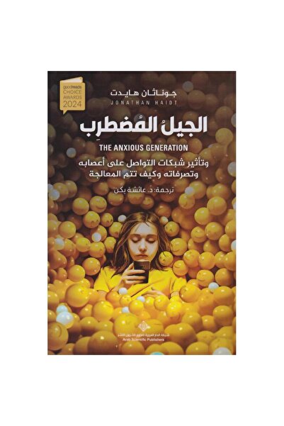 rexa The troubled generation and the impact of social networks on their nerves and behavior, and how to treat them