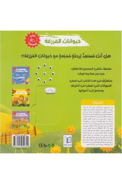 rexa حيوانات المزرعة كتابي المسموع المس واستمع