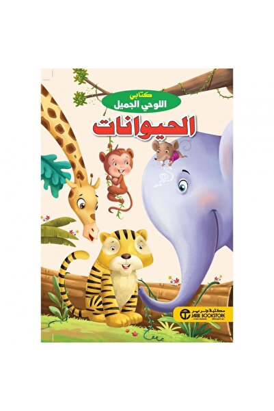 rexa My Beautiful Animals Tablet Book