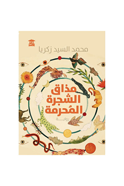 rexa مذاق الشجرة المحرمة