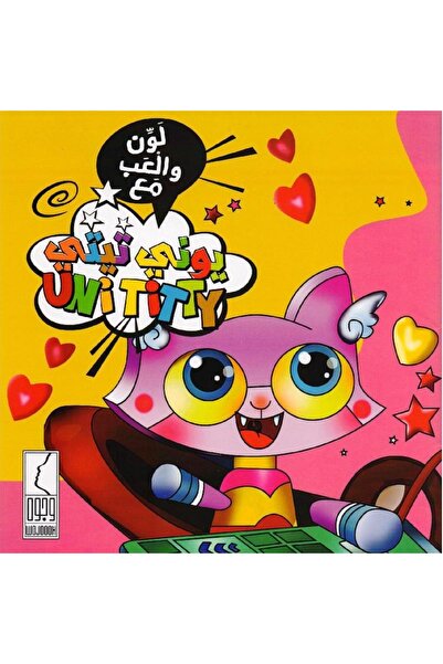 rexa Color and play with Uni Titi