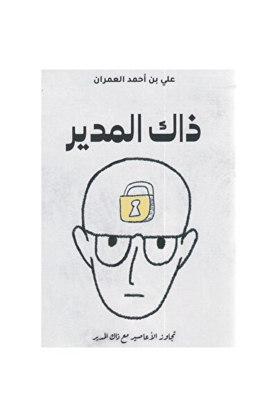 rexa ذاك المدير تجاوز الاعاصير مع ذاك المدير