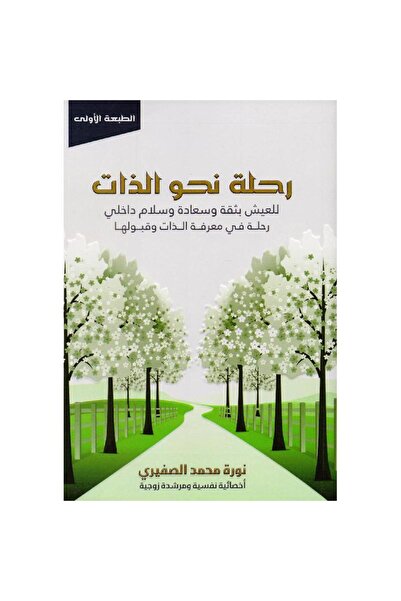 rexa رحلة نحو الذات للعيش بثقة وسلام داخلي رحلة في معرفة الذات وقبولها