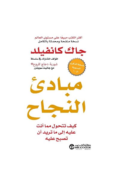 rexa Success Principles: How to Transform from What You Are to What You Want ...