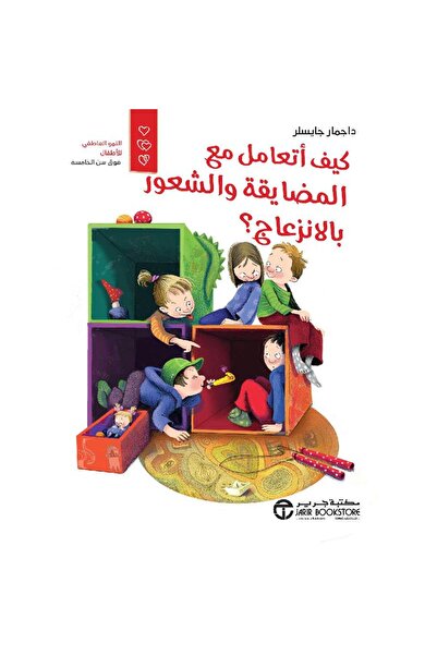 rexa كيف أتعامل مع المضايقة والشعور بالانزعاج