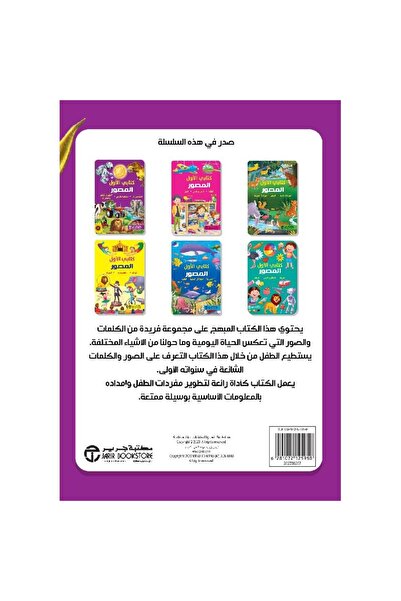 rexa My First Picture Book: Dinosaurs, Outer Space, Birds, Flowers, and Insects