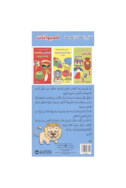 rexa كتابي العملاق المبسط للحيوانات