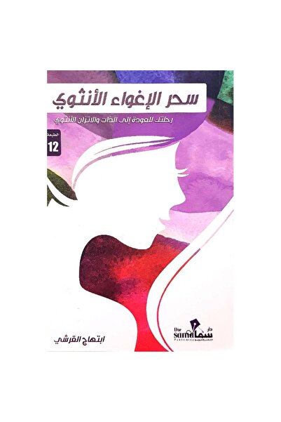 rexa سحر الاغواء الانثوي