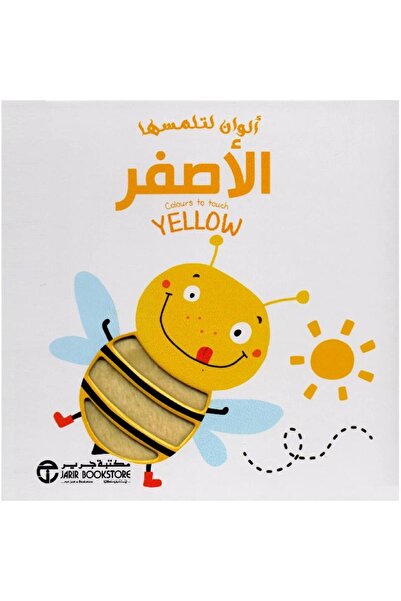 rexa ألوان لتلمسها الاصفر