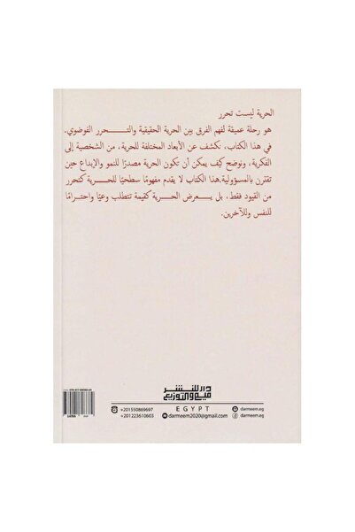 rexa Freedom is not liberation