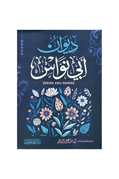 rexa ديوان أبي نواس