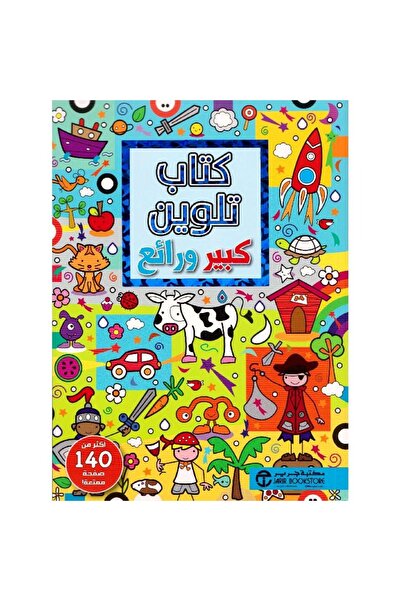 rexa Big and Gorgeous Blue Coloring Book Over 140 Fun Pages