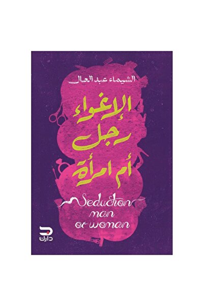 rexa Seduction of a man or a woman