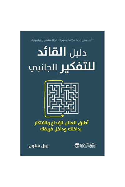rexa دليل القائد للتفكير الجانبي أطلق العنان للابداع والابتكار