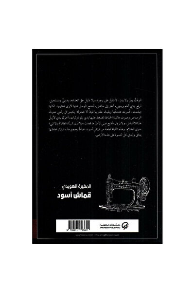 rexa قماش أسود