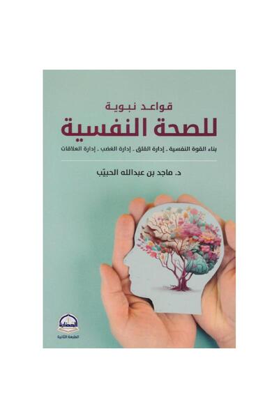 rexa Prophetic rules for mental health