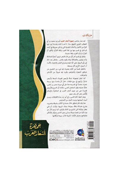 rexa جمهرة أشعار العرب