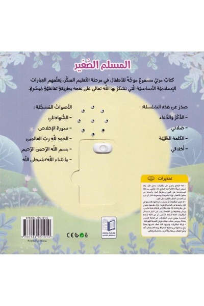 rexa My Little Muslim Audio Book: The Good Word: Islamic Phrases with Audio